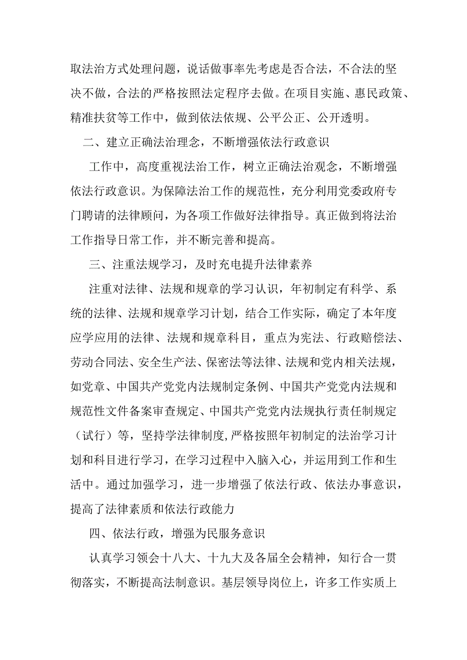 某镇党委书记述法报告.docx_第2页