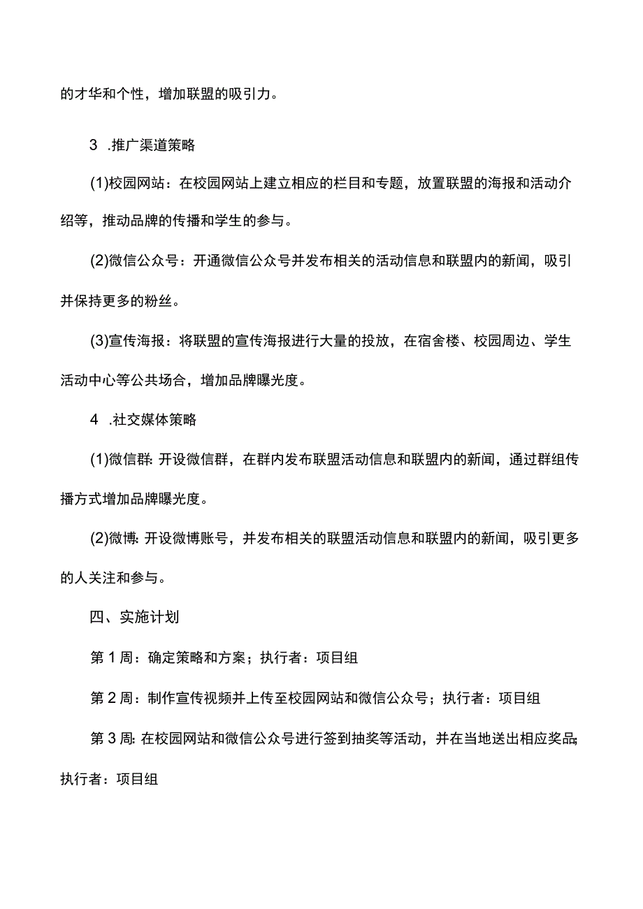 校园联盟营销规划书.docx_第3页