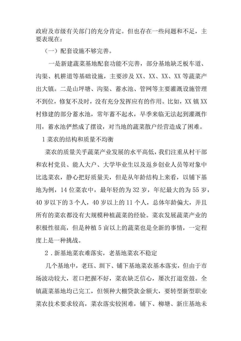 某县蔬菜产业发展调研报告.docx_第2页