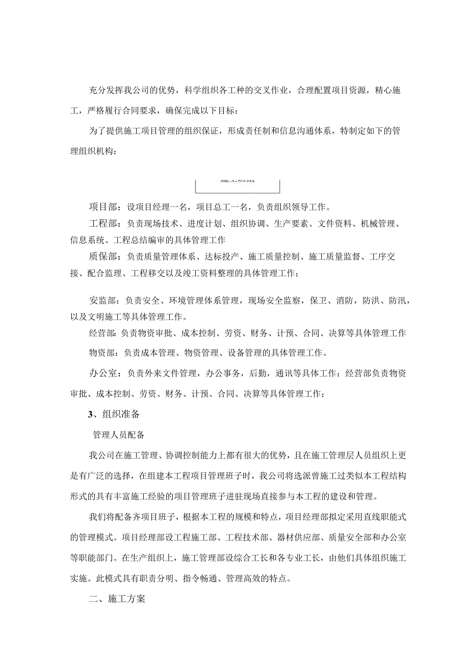 水利生态修复防护方案.docx_第3页