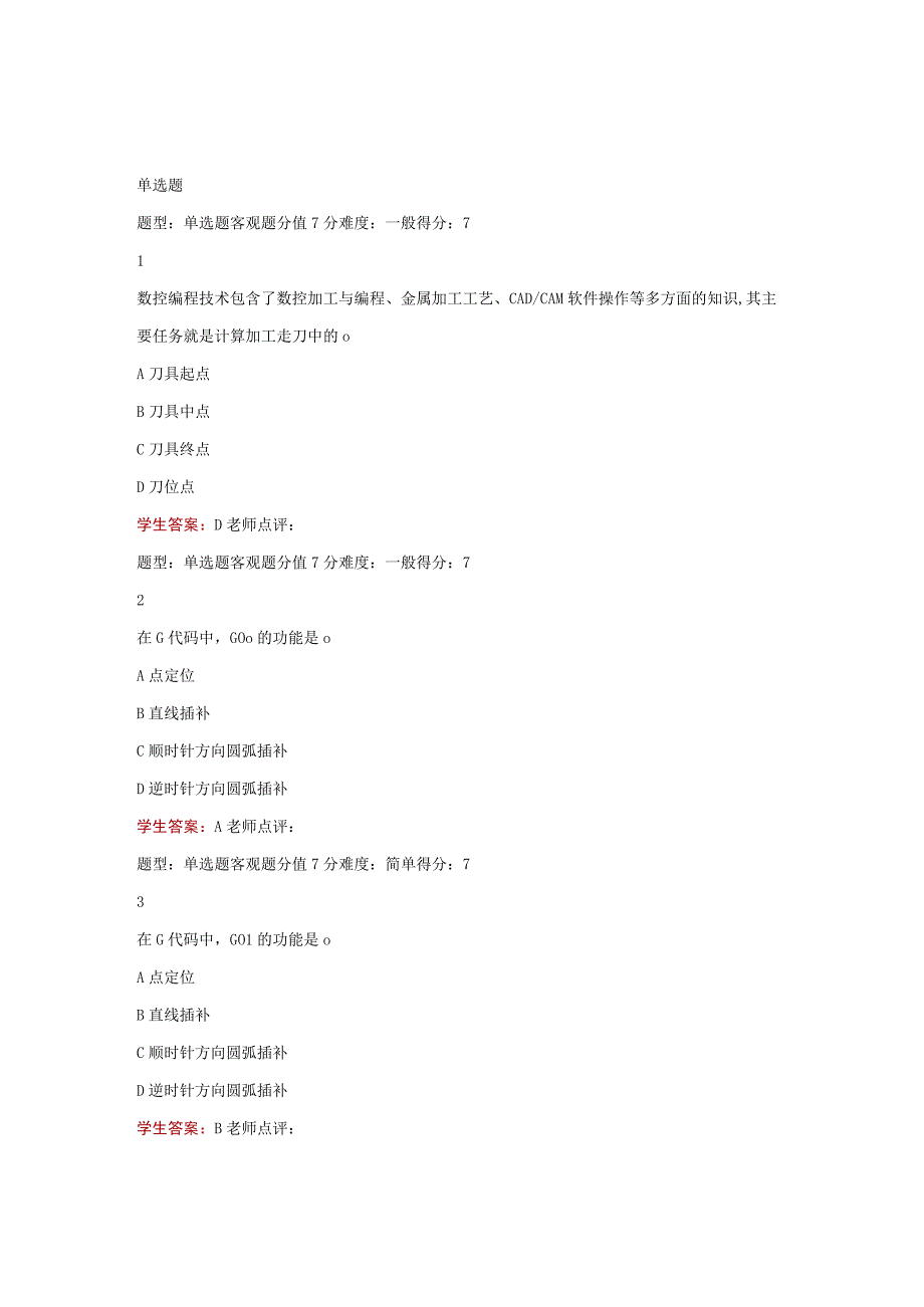 江苏开放大学机械CADCAM第四次在线（23）.docx_第2页