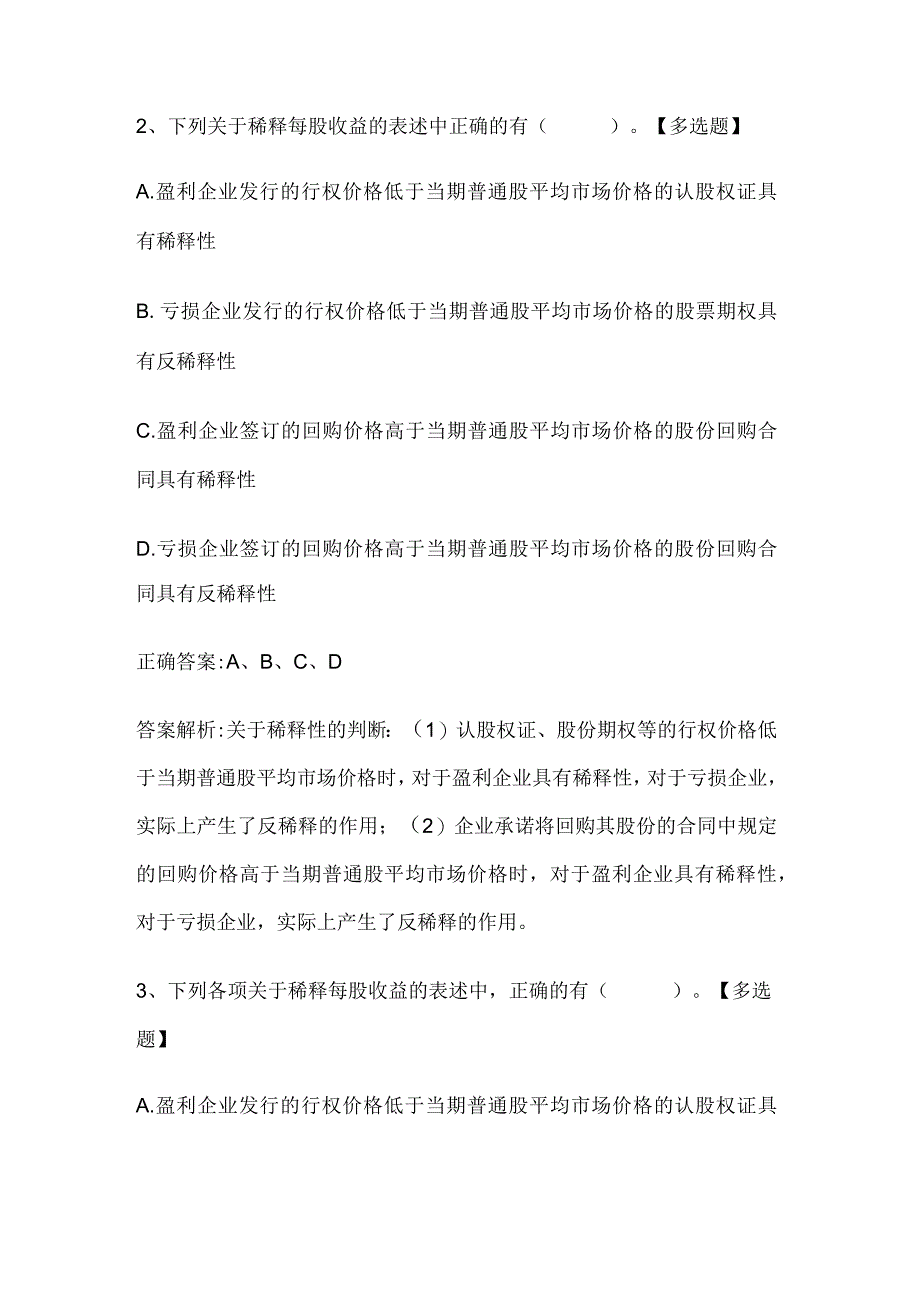 注册会计师考试会计历年真题和解析答案052938.docx_第2页