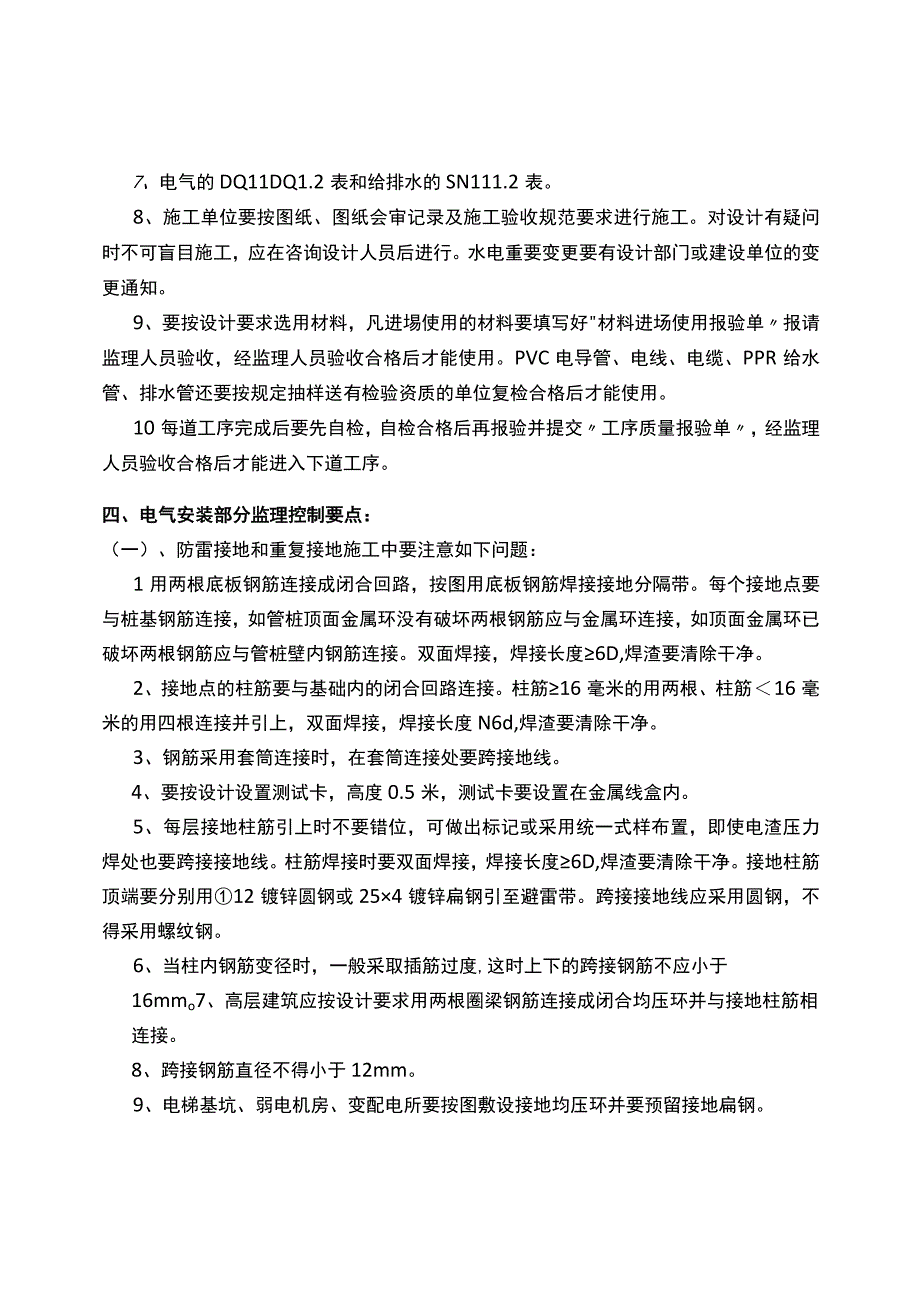 水电安装工程监理实施细则.docx_第3页