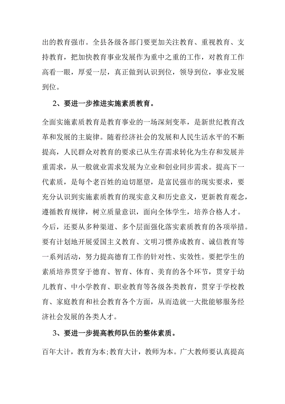 某县委书记在庆祝教师节暨表彰大会上的讲话.docx_第3页