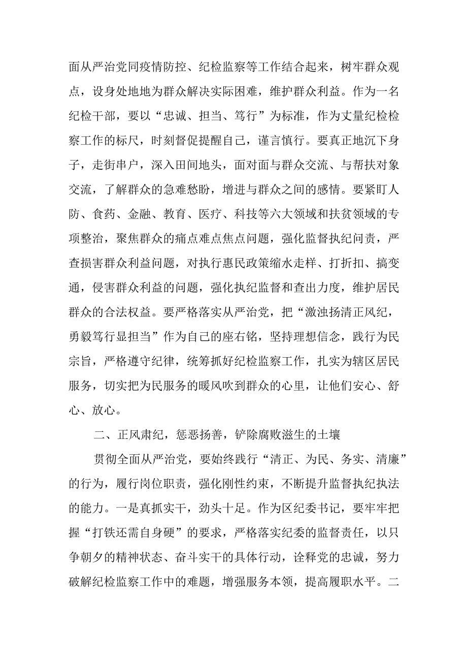 某区纪委书记廉政党课发言材料(1).docx_第2页