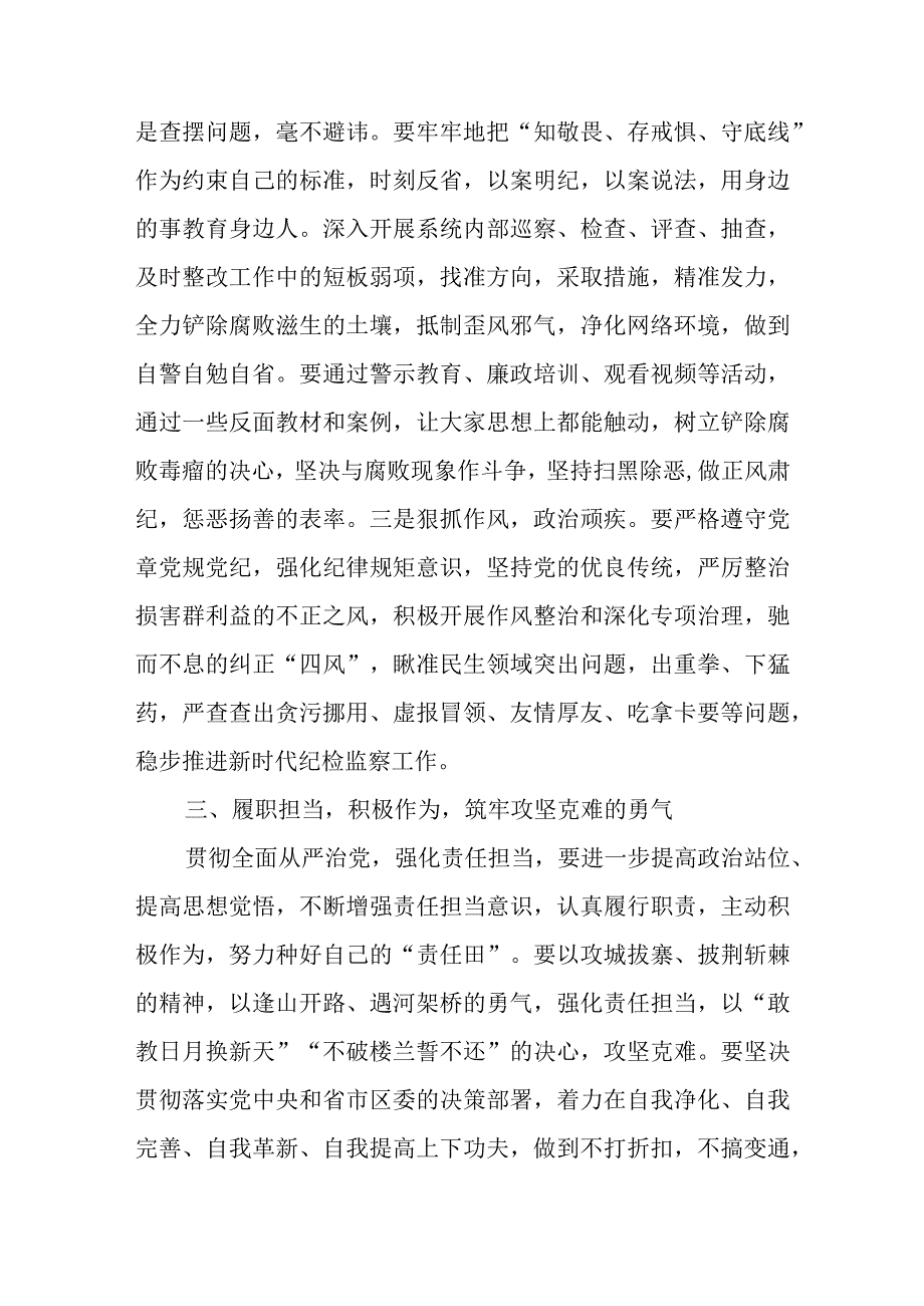 某区纪委书记廉政党课发言材料(1).docx_第3页