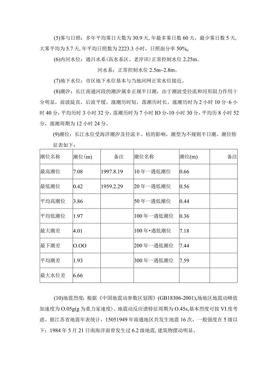 河道整治工程施工组织设计.docx_第2页