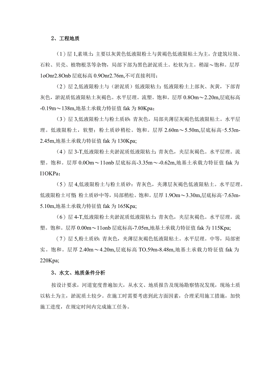 河道整治工程施工组织设计.docx_第3页