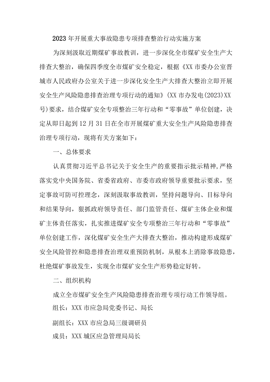 水上交通2023年开展重大事故隐患专项排查整治行动实施方案 汇编8份.docx_第1页