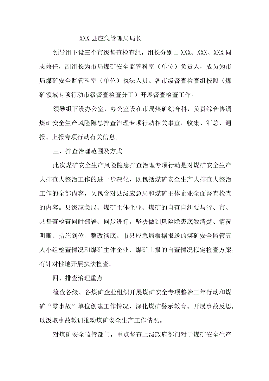 水上交通2023年开展重大事故隐患专项排查整治行动实施方案 汇编8份.docx_第2页