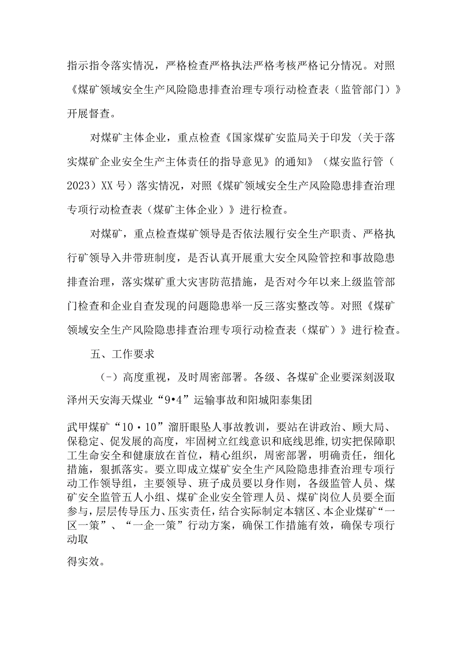 水上交通2023年开展重大事故隐患专项排查整治行动实施方案 汇编8份.docx_第3页