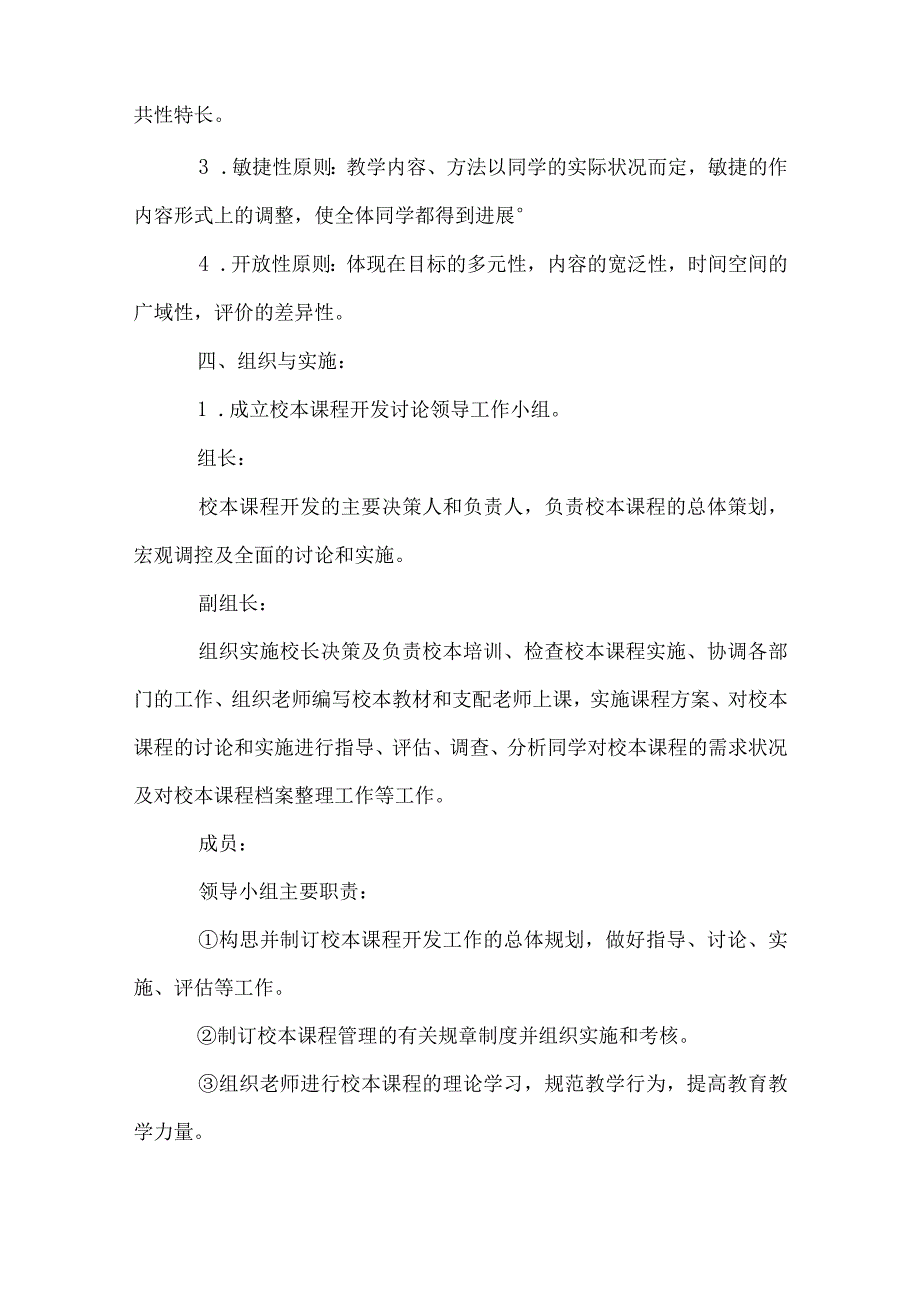 校本课程实施方案.docx_第2页