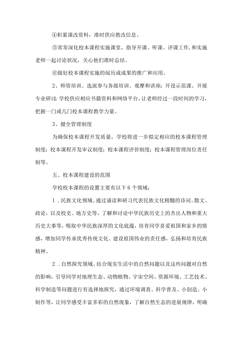 校本课程实施方案.docx_第3页