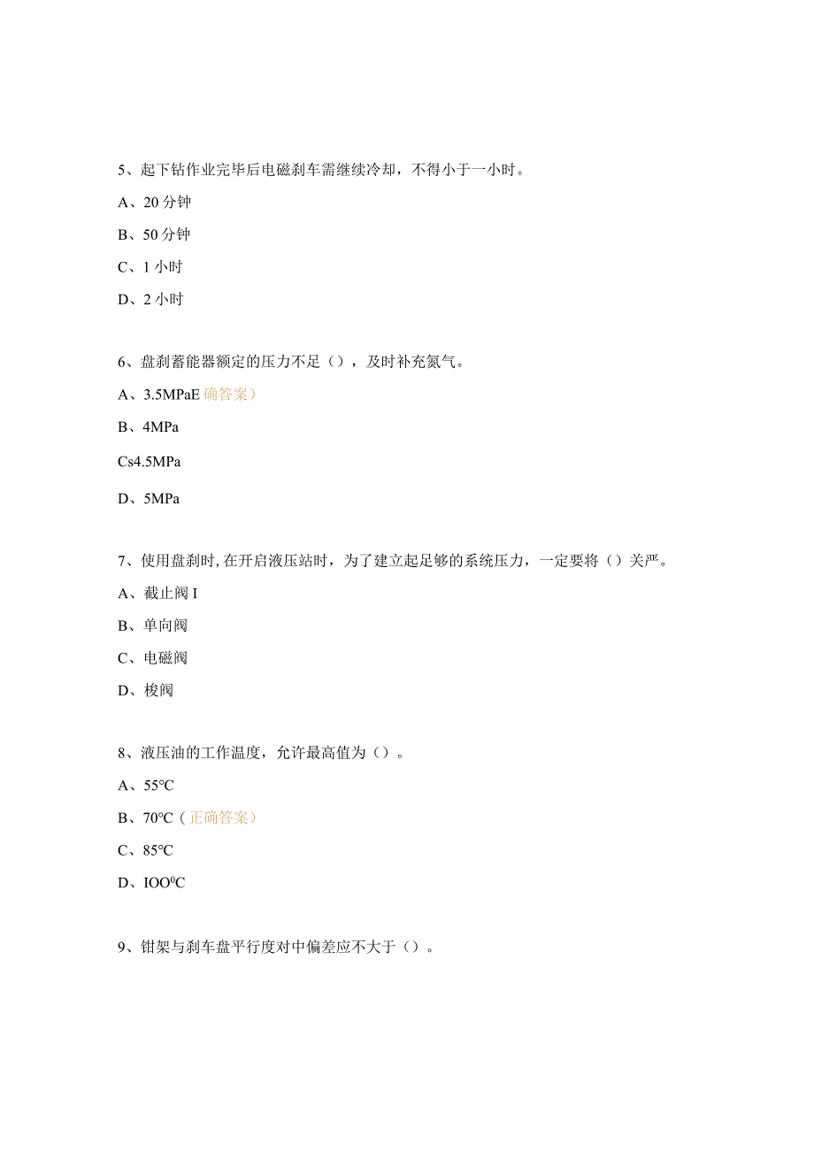 泥浆泵盘刹绞车知识试题.docx_第3页