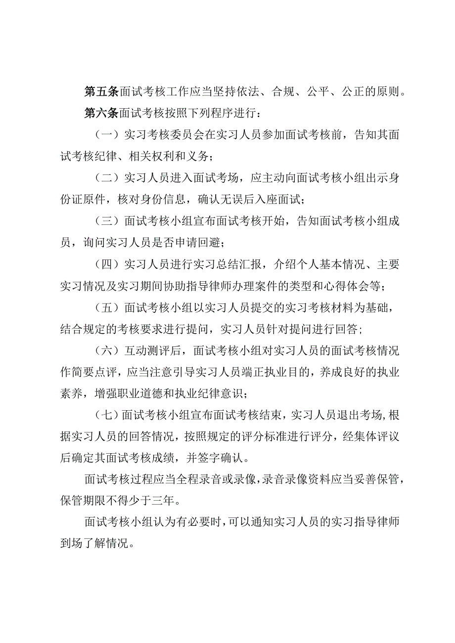 浙江省律师协会申请律师执业人员面试考核操作规程.docx_第2页