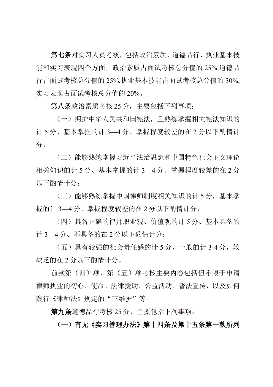 浙江省律师协会申请律师执业人员面试考核操作规程.docx_第3页