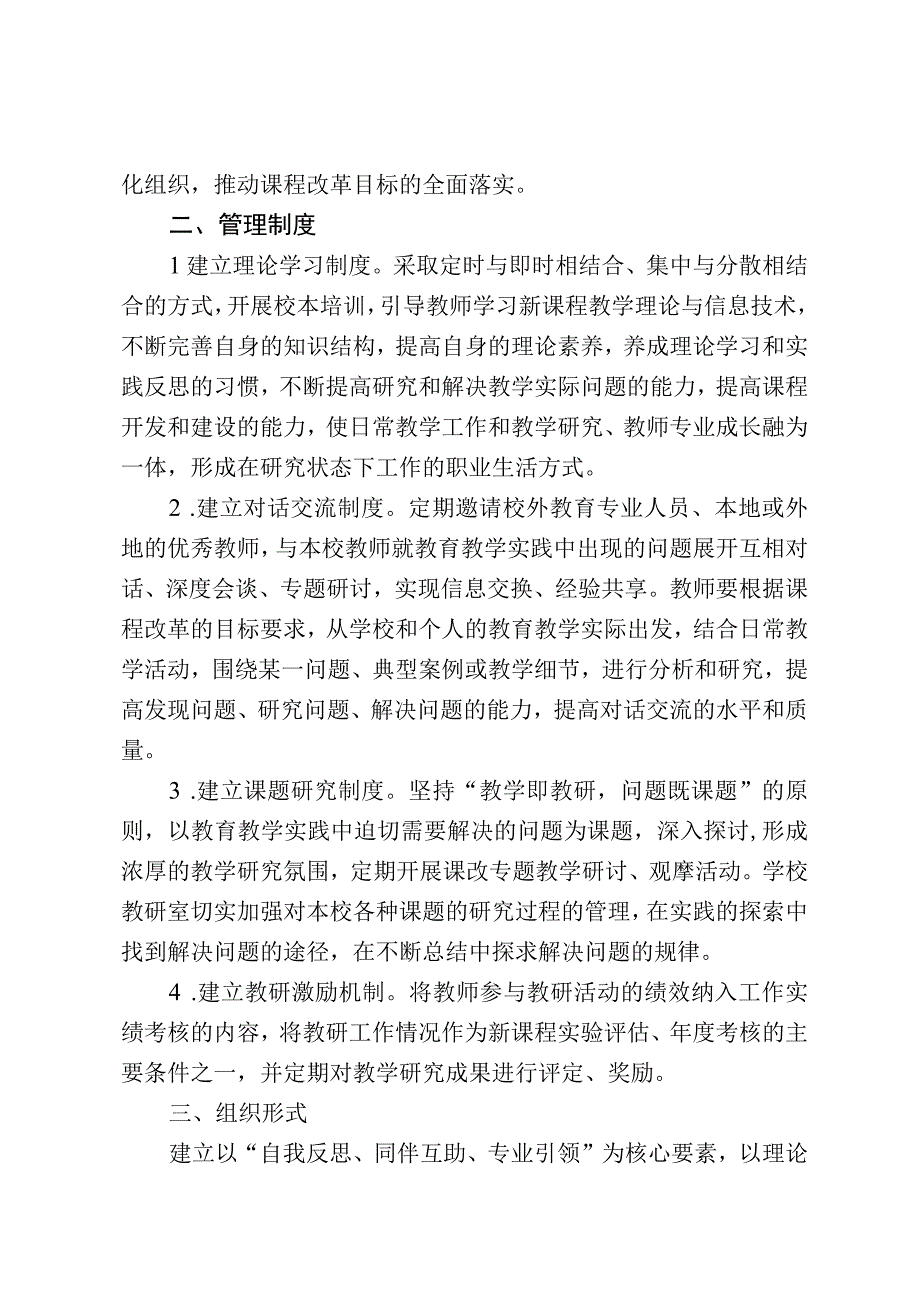 校本教研工作实施方案.docx_第2页