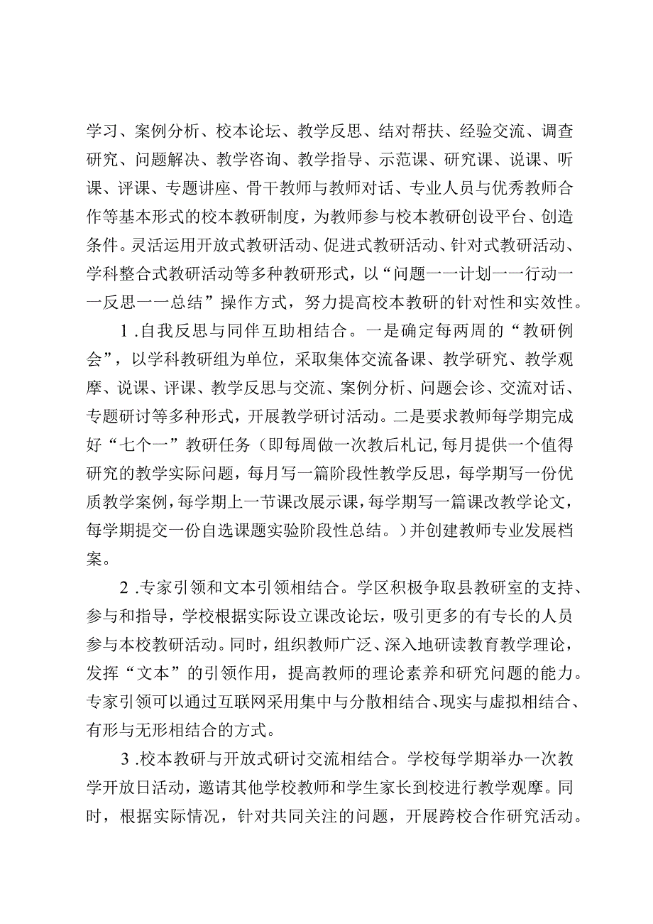 校本教研工作实施方案.docx_第3页