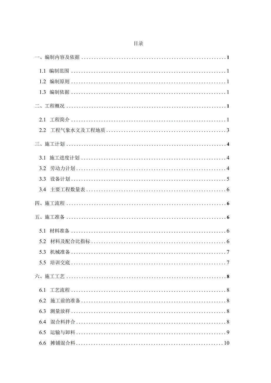 水泥稳定碎石基层施工方案.docx_第2页