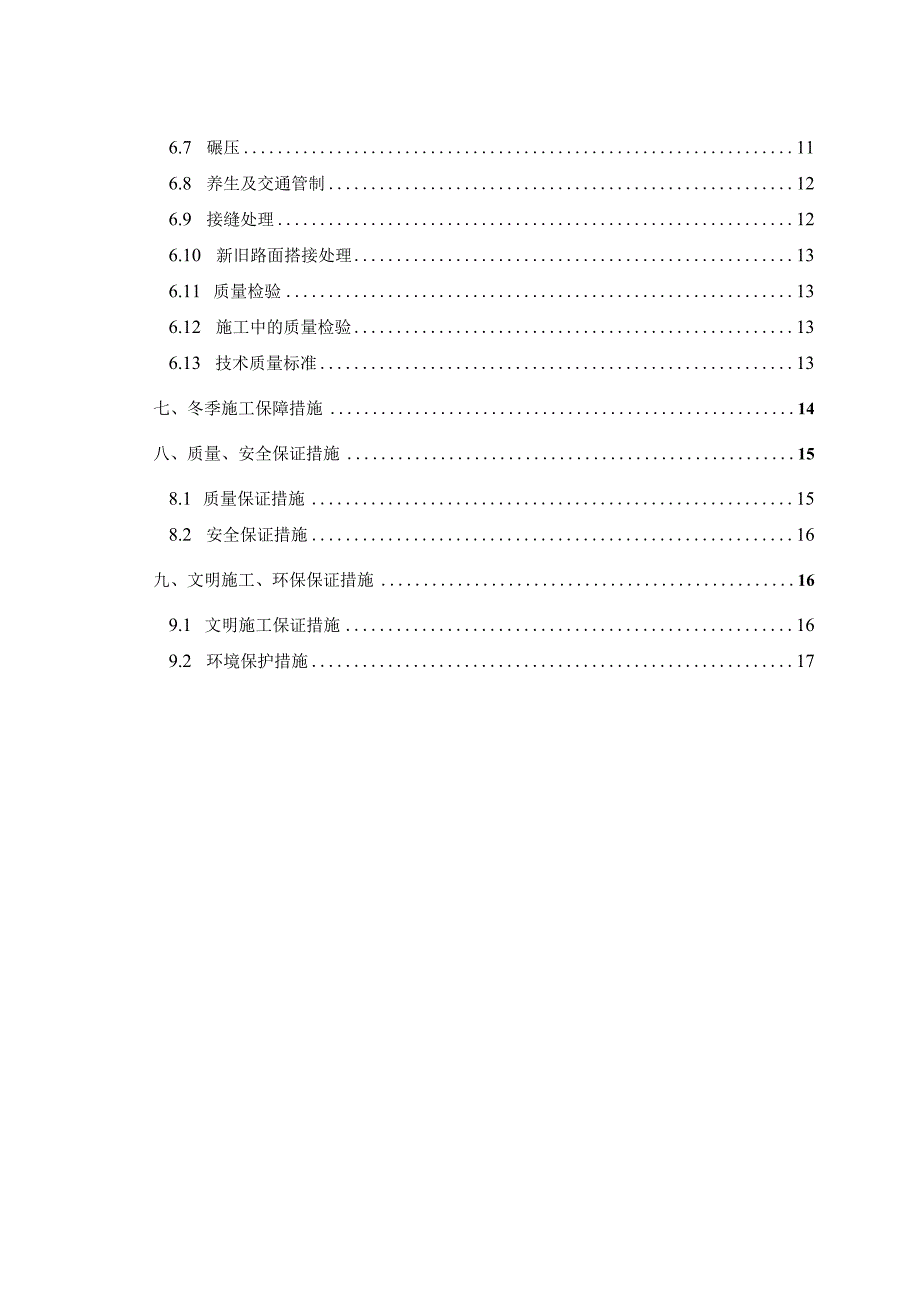 水泥稳定碎石基层施工方案.docx_第3页