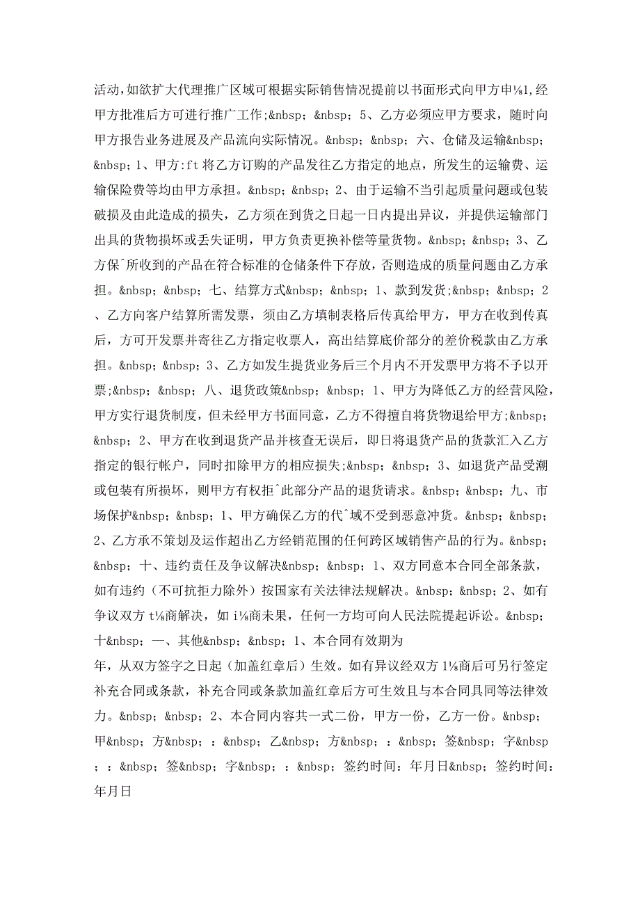 正式的代理合同模板.docx_第2页