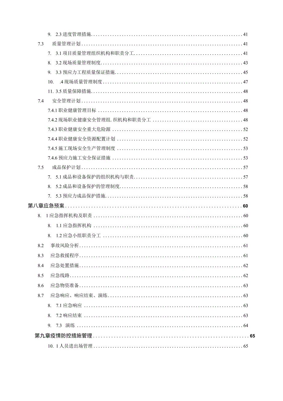 某广场项目后张法有粘结预应力工程专项施工方案.docx_第3页