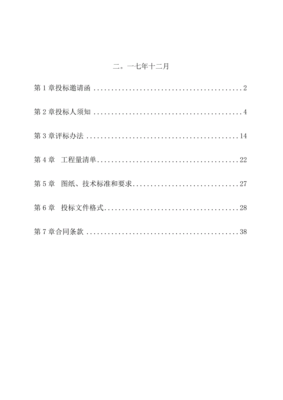 泗县屏山镇屏东村大史北路工程施工二次招标文件（最终稿）+.docx_第2页