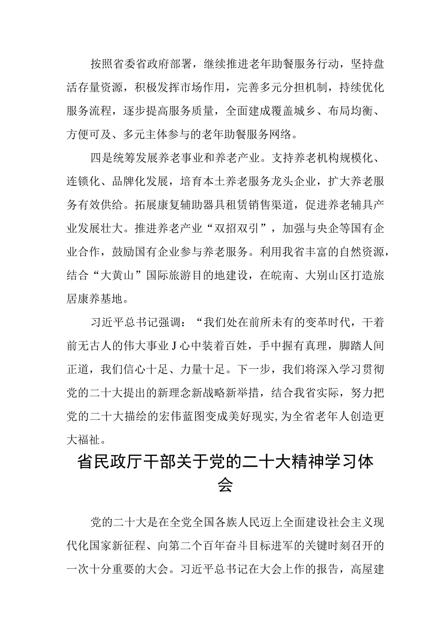 民政局干部学习党的二十大精神心得体会(通用三篇).docx_第3页