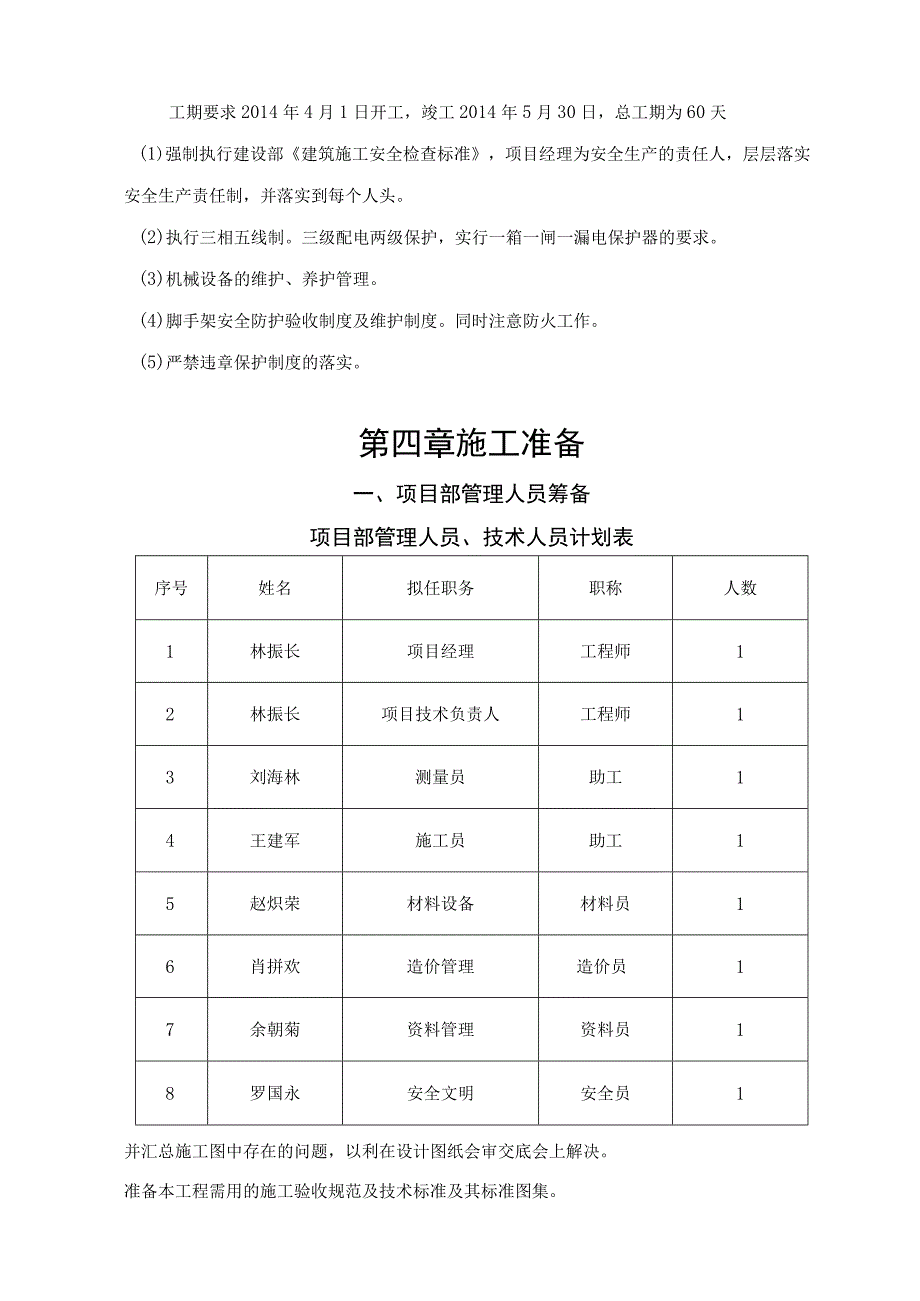 桃花坞一标方案.docx_第3页