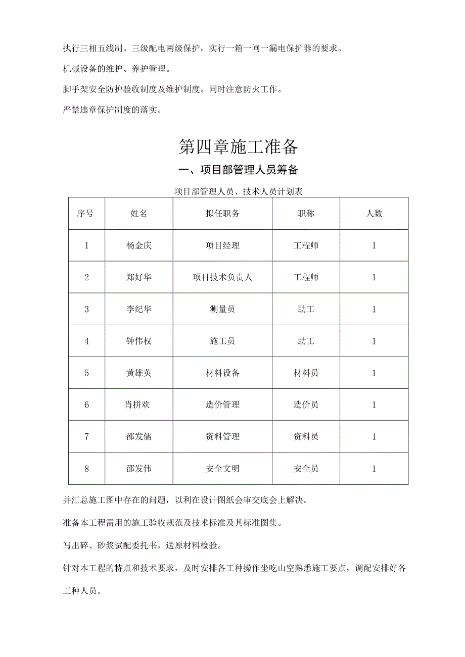 桃花坞舞方案.docx_第3页