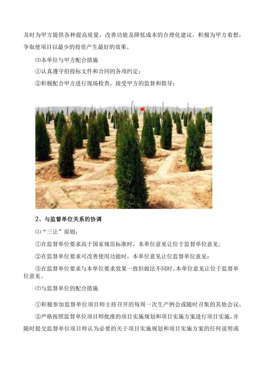 植树造林项目协调组织措施.docx_第2页