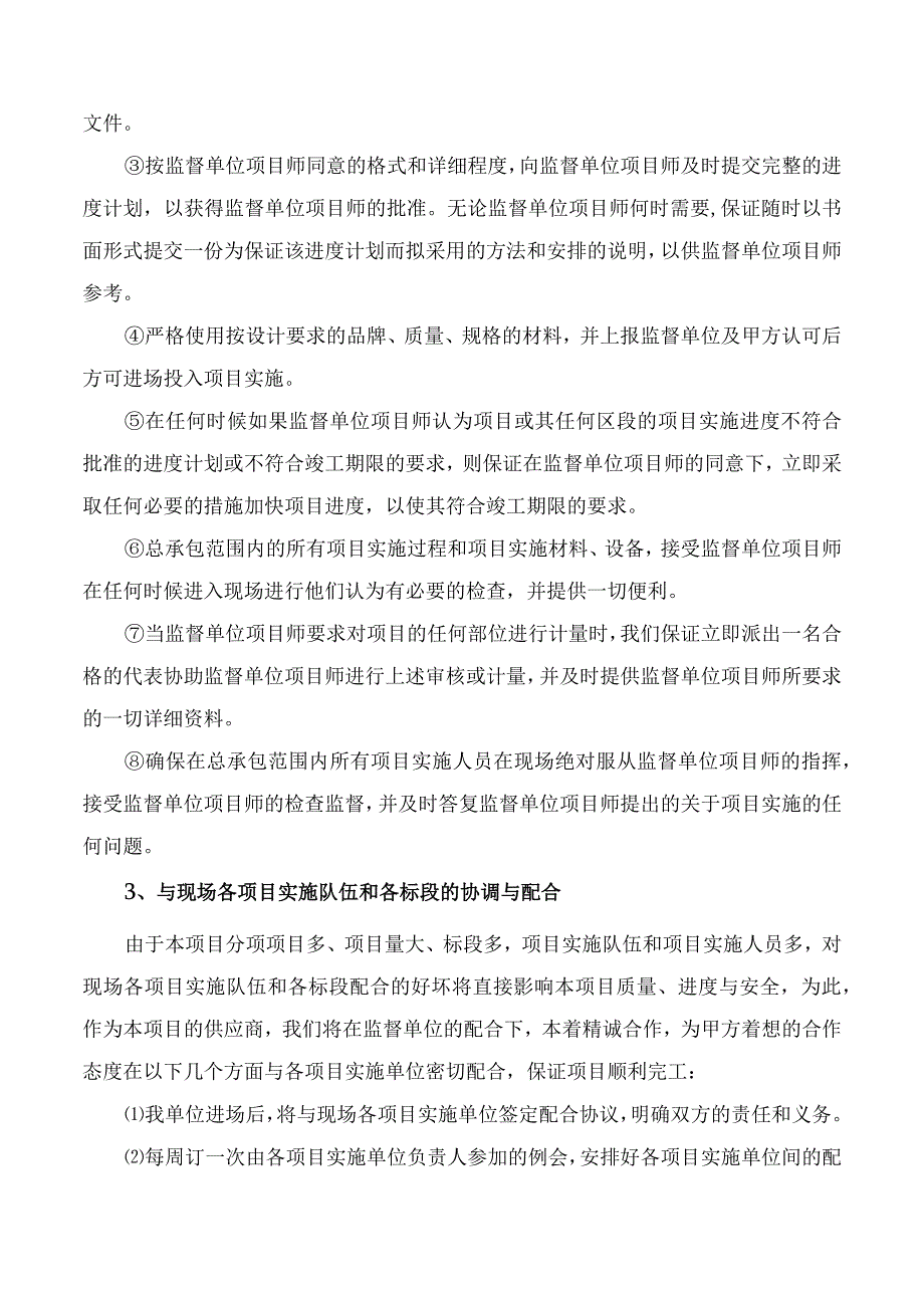 植树造林项目协调组织措施.docx_第3页