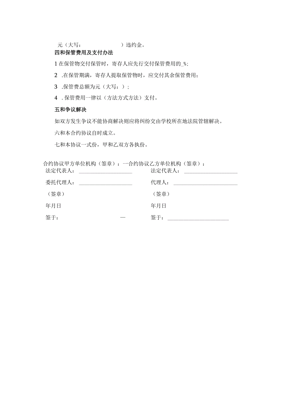 档案保管协议应届毕业生委托学校.docx_第3页