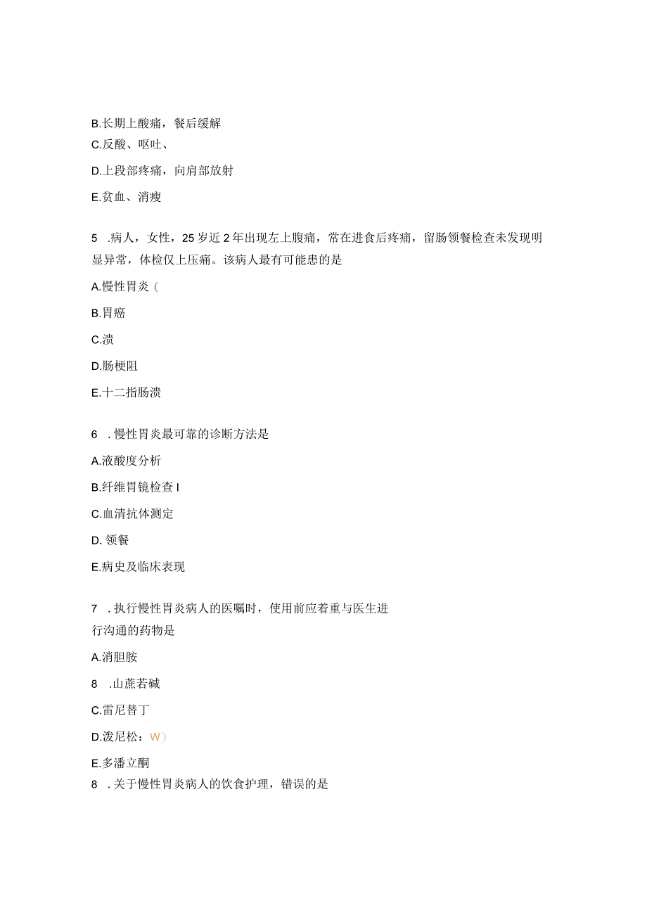 消化系统疾病护理试题.docx_第2页