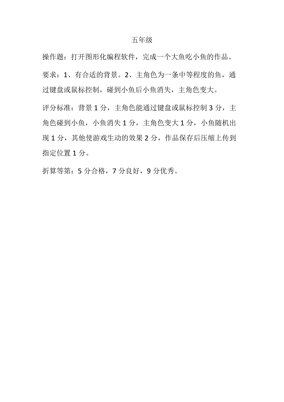 江苏省小学三四五年级信息技术期末考查方案.docx_第2页