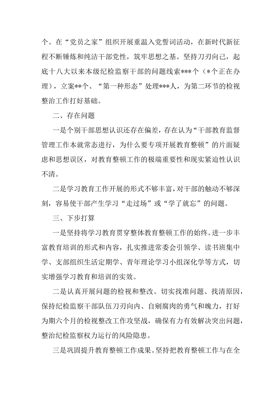 某市纪委监委纪检监察干部队伍教育整顿汇报整理材料.docx_第3页