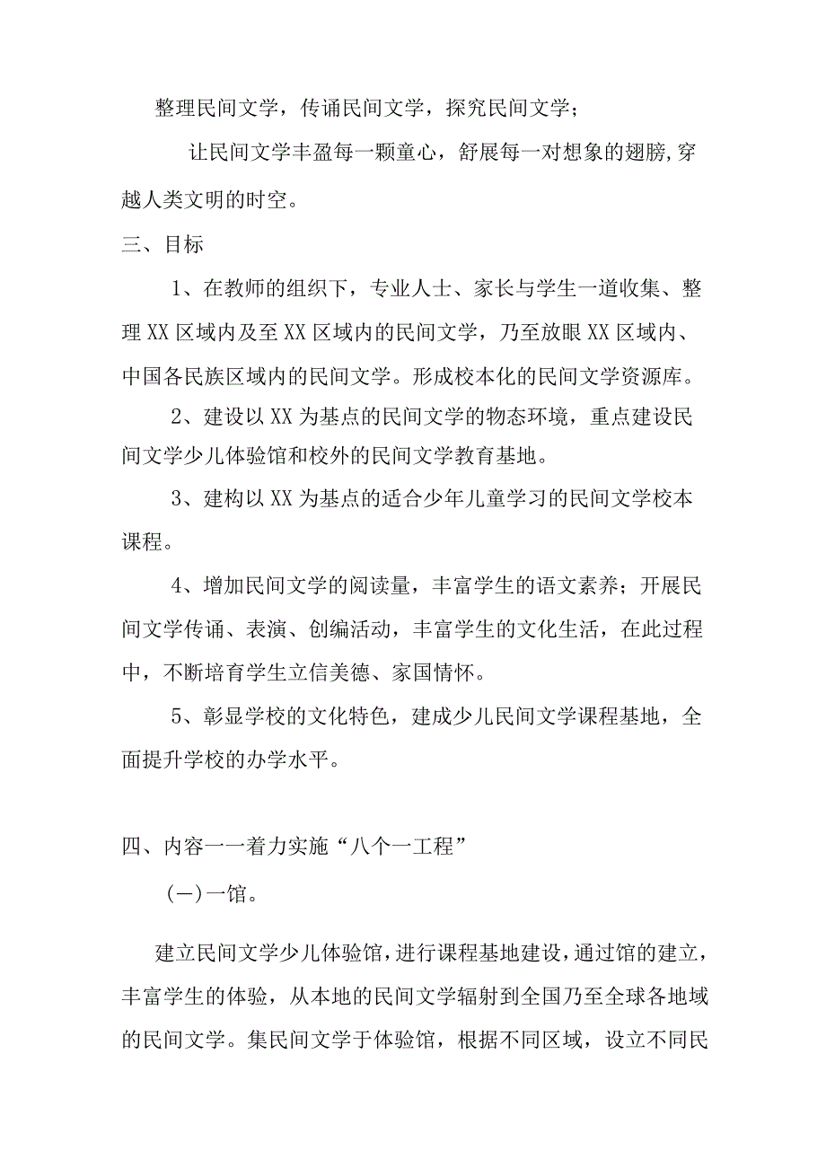 民间文学特色课程文化建设项目申报书.docx_第2页