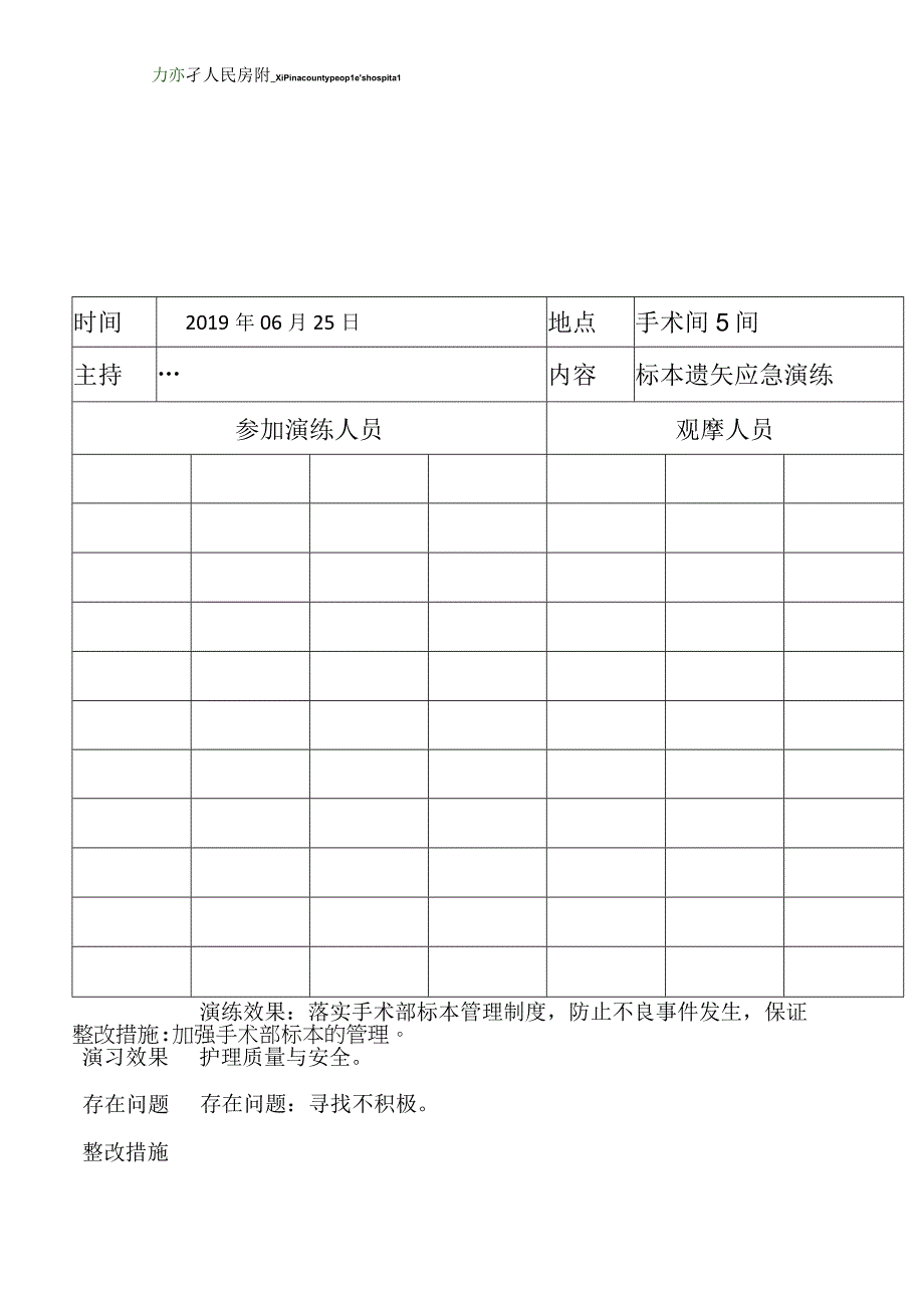 标本遗矢应急演练.docx_第3页