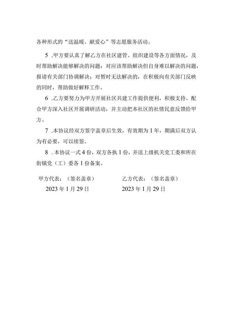 某某公司党支部与某某居民区党支部双结对共建协议书.docx_第2页