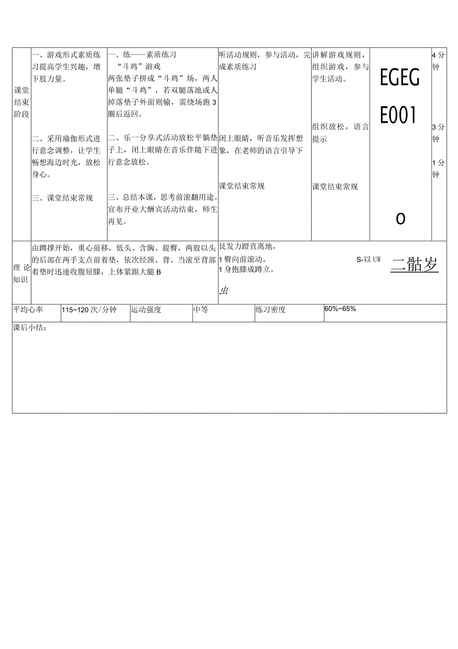 水平一一年级体育前滚翻公开课教案.docx_第3页