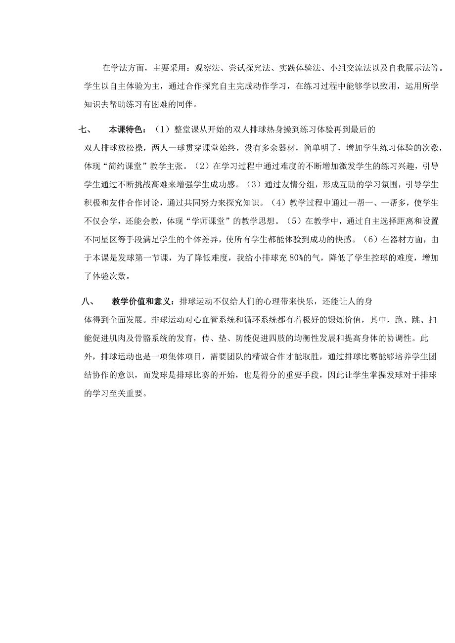 水平三五年级体育小排球侧面下手发球教学设计及教案.docx_第2页