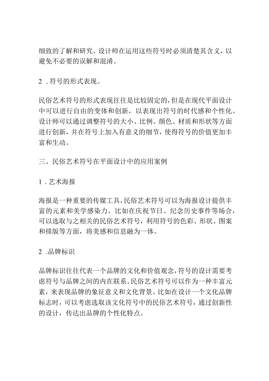 民俗艺术符号在平面设计中的价值研究.docx_第2页