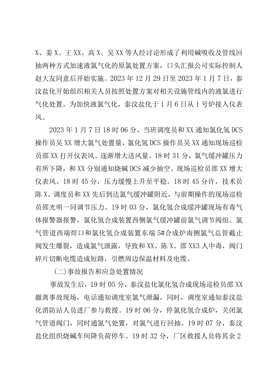 泰安岱岳山东泰汶盐化工有限责任公司“1·7”一般中毒事故调查报告.docx_第3页