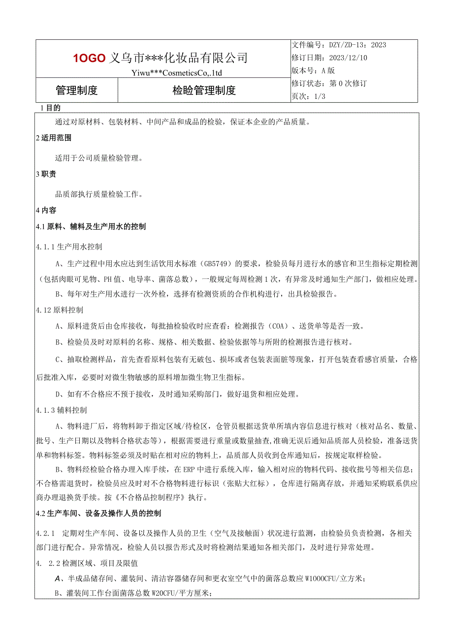 检验管理制度.docx_第1页