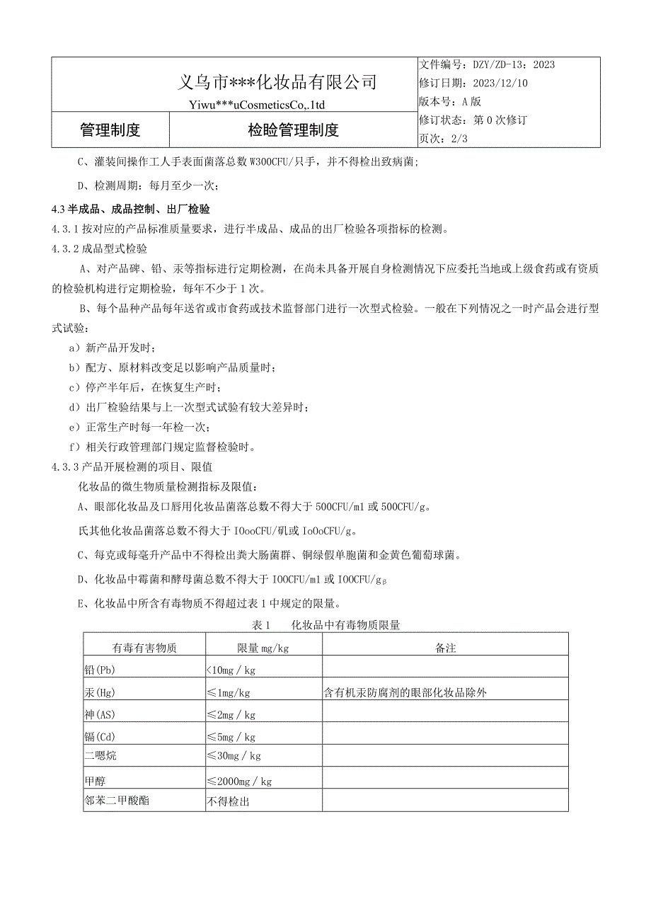 检验管理制度.docx_第2页