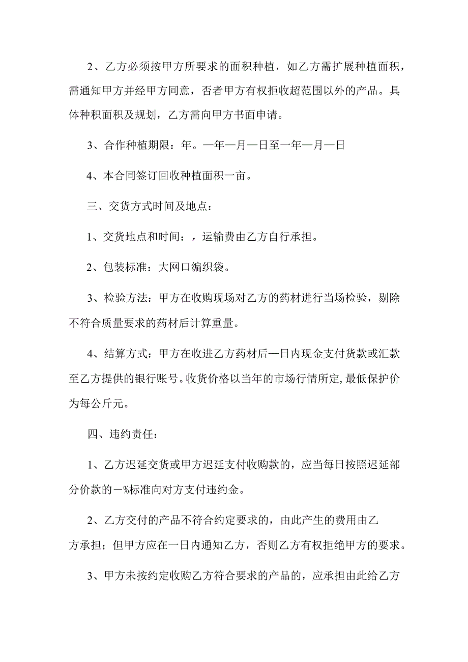 桔梗中药材种植收购合同.docx_第2页