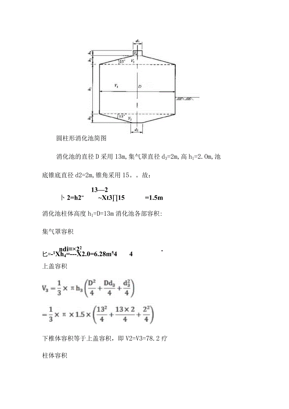 污泥厌氧消化池设计.docx_第2页