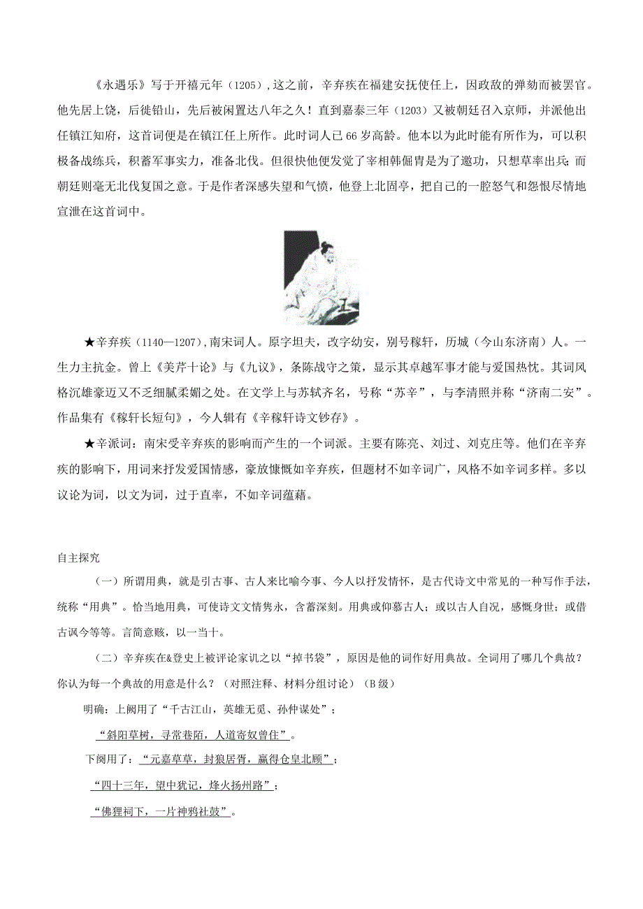 永遇乐·京口北固亭怀古导学案教案同步练习.docx_第2页