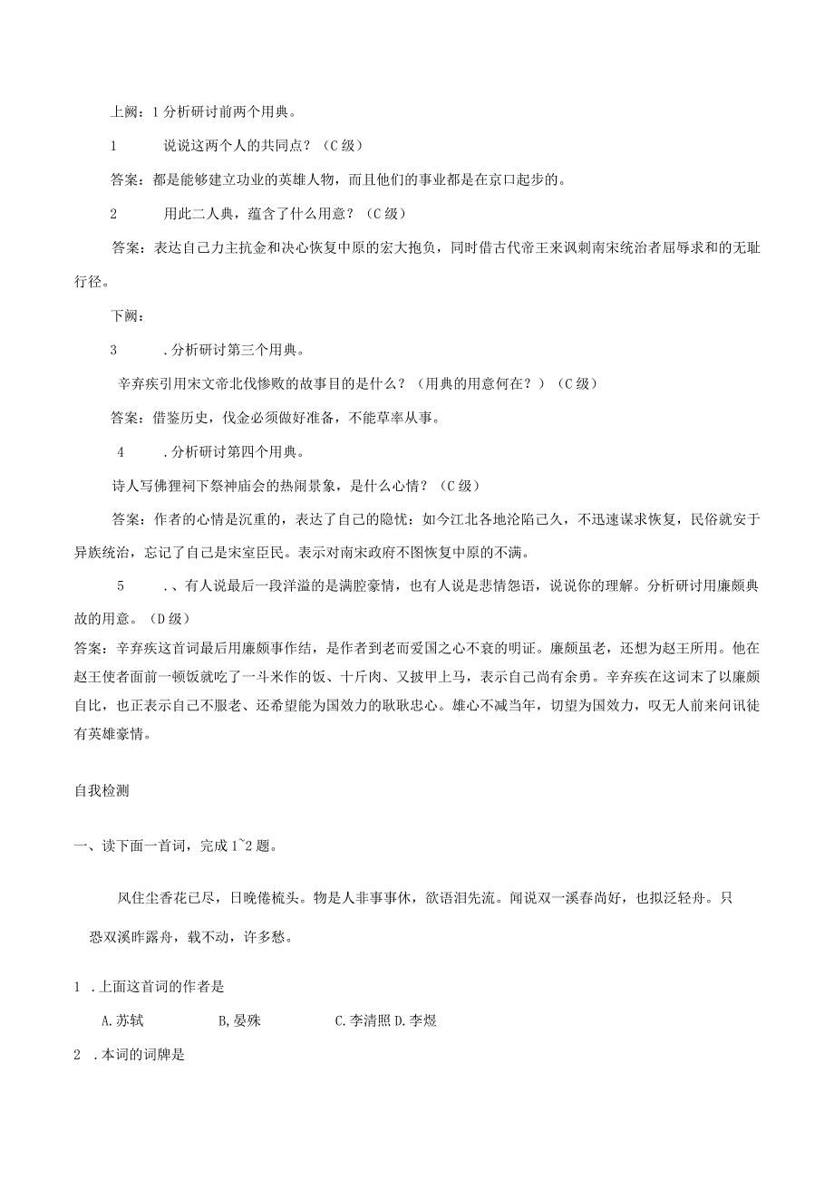 永遇乐·京口北固亭怀古导学案教案同步练习.docx_第3页