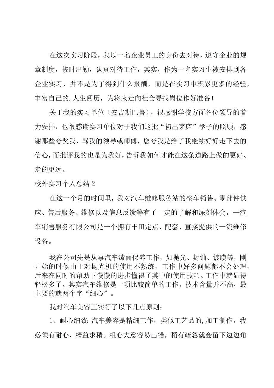 校外实习个人总结.docx_第2页